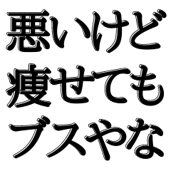 [LINEスタンプ] 申し訳なさそうに相手を侮辱【吹き出し付】