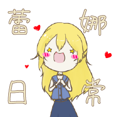 [LINEスタンプ] レイナ日常