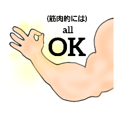 [LINEスタンプ] 腕筋 スタンプ