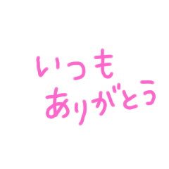 [LINEスタンプ] 手書き文字スタンプ⑦