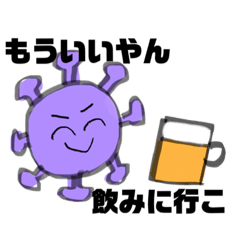 [LINEスタンプ] コロナ禍で使えるスタンプ