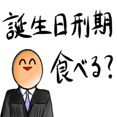 [LINEスタンプ] サイコ裁判所長官