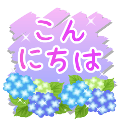[LINEスタンプ] 大人きれいな紫陽花のスタンプ-日常会話-の画像（メイン）