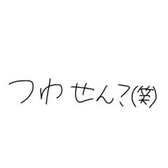 [LINEスタンプ] 笑うな