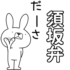 [LINEスタンプ] 方言うさぎBIG 須坂弁編