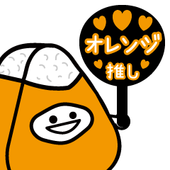 [LINEスタンプ] オレンジ推しのにぎまろ