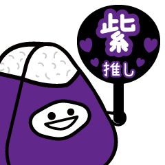 [LINEスタンプ] 紫推しのにぎまろ