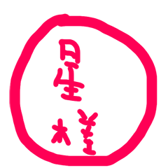 [LINEスタンプ] せいさマン オリジナル スタンプ