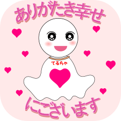 [LINEスタンプ] てるちゃの正しい敬語