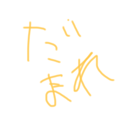 [LINEスタンプ] 手描き草