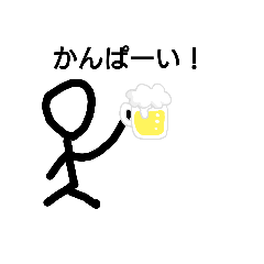 [LINEスタンプ] 愉快なスティック人間