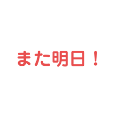 [LINEスタンプ] 打つのがめんどくさい時に使うスタン