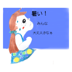 [LINEスタンプ] 暑い、大丈夫、