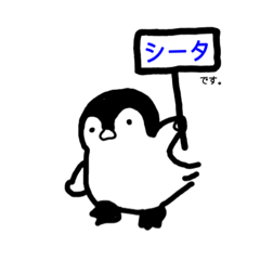 [LINEスタンプ] 僕、ペンギンのシータです。