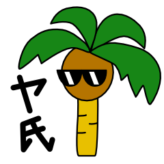 [LINEスタンプ] ヤ氏