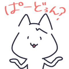 [LINEスタンプ] あおってくる猫のスタンプ