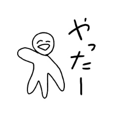 [LINEスタンプ] 絵がとっても下手なひとのスタンプ1