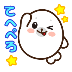 [LINEスタンプ] かわいいアザラシのスタンプセット