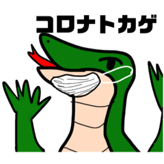[LINEスタンプ] フキンシントカゲ