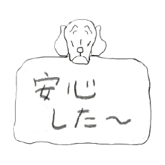 [LINEスタンプ] 犬の言の葉