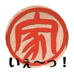 [LINEスタンプ] 家豆花