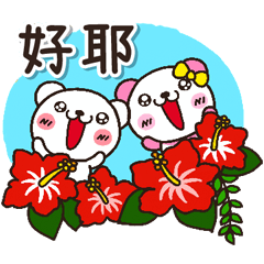 [LINEスタンプ] 夏天日常 白熊♡情侶