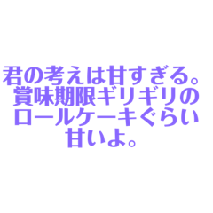 [LINEスタンプ] "迷言"スタンプ(仮)