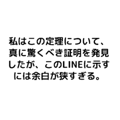 [LINEスタンプ] 理系のための数学スタンプII