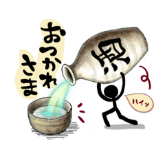 [LINEスタンプ] 今日も明日も酒がうまいっ