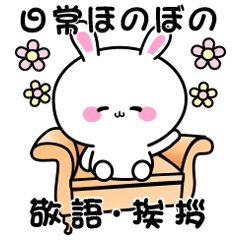 [LINEスタンプ] 日常ほのぼの白うさぎの挨拶♡3