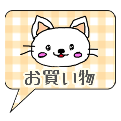 [LINEスタンプ] お使い用吹き出しスタンプの画像（メイン）