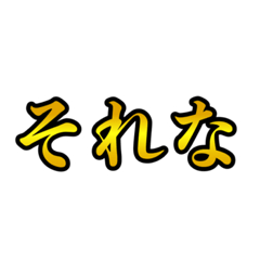 [LINEスタンプ] ゴールデンスタンプゥ