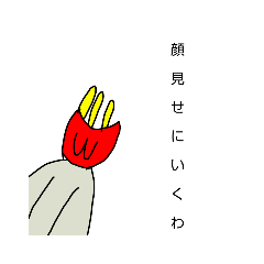 [LINEスタンプ] ポテト 5