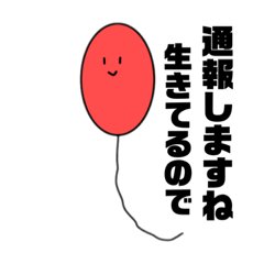 [LINEスタンプ] 風船の煽りスタンプ