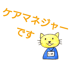 [LINEスタンプ] ケアマネジャーの日常用語②