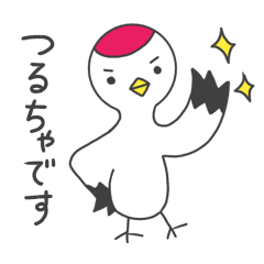 [LINEスタンプ] 鶴のつるちゃ。