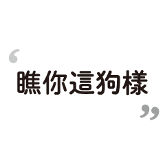 [LINEスタンプ] 口先の魔術師