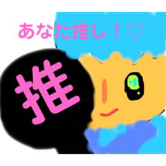 [LINEスタンプ] 尊すぎる推し