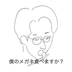 [LINEスタンプ] メガネおじい