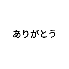 [LINEスタンプ] 文字、絵文字