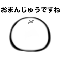 [LINEスタンプ] おまんじゅうくんのスタンプ⭐︎ぱーと2