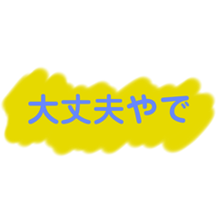 [LINEスタンプ] 離れた家族との会話