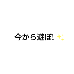 [LINEスタンプ] 遊びお誘い、断りメッセージスタンプ