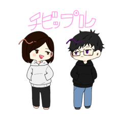 [LINEスタンプ] チビップル