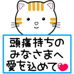 [LINEスタンプ] シンプル猫スタンプ ④〜頭痛編〜