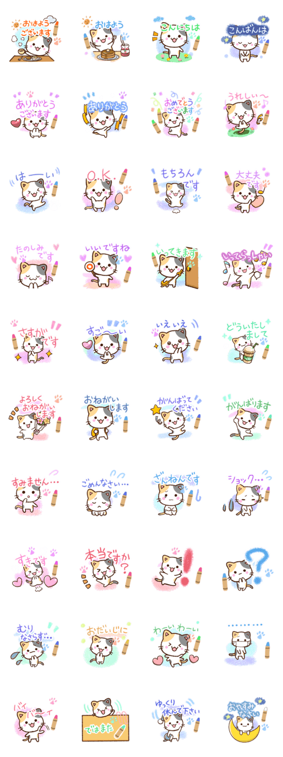 やさしい三毛猫【クレヨン】のスタンプ詳細