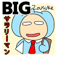 [LINEスタンプ] ぞうのぞうすけ サラリーマン