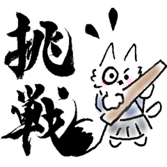 [LINEスタンプ] がんばれ書道犬！！