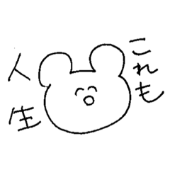 [LINEスタンプ] くまの口ぐせ