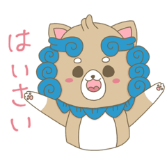 [LINEスタンプ] シーサー犬 うちなーぐちver.